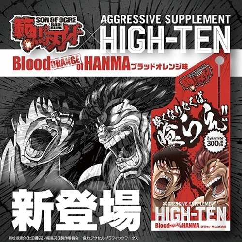 HIGHTEN BloodORANGE of HANMA 強くなりたくば喰らえ画像4
