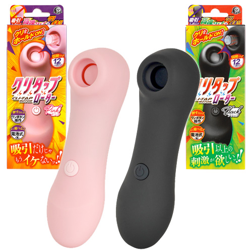 非吸引タイプ クリタップローター