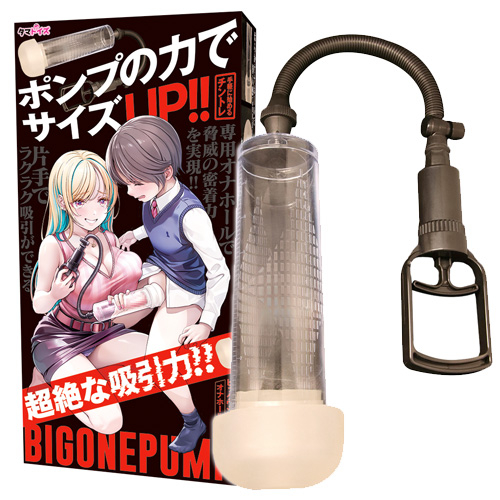 ビッグワンポンプ オナホール付き