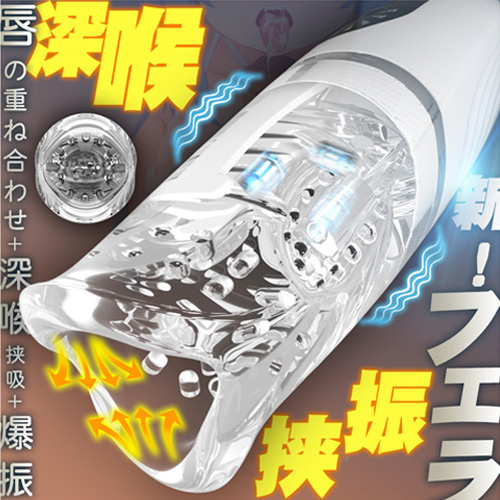 狂乱搾精 深喉 噛み合う×振動 3つローター 透明デザイン 防水 電動オナホール
