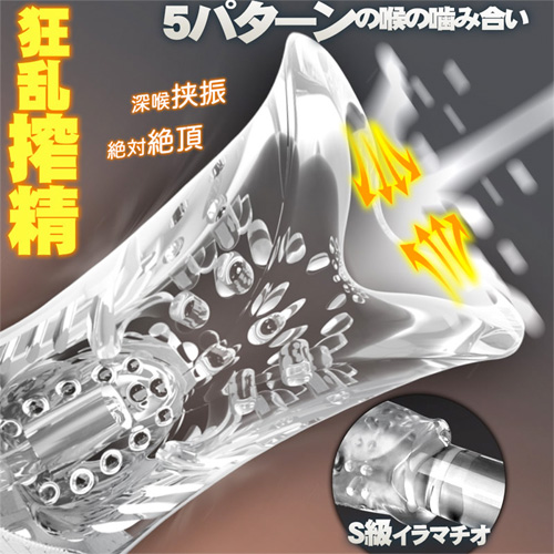 狂乱搾精 深喉 噛み合う×振動 3つローター 透明デザイン 防水 電動オナホール画像2