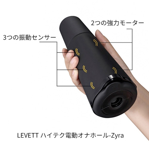 LEVETT Zyra 電動オナホール画像4