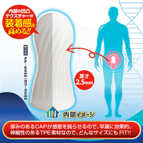 遅漏サック ホワイティンコキャップ画像3
