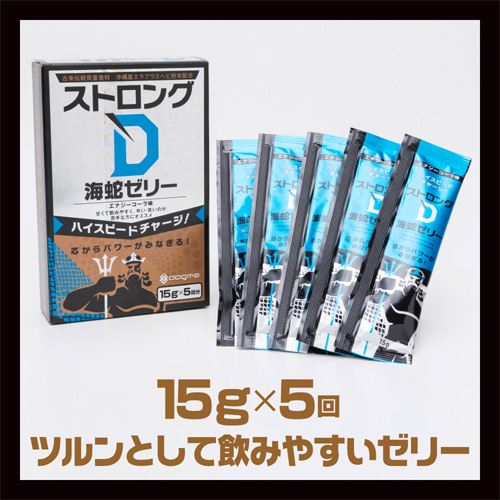 ストロングＤ 海蛇 ゼリー5回分画像5
