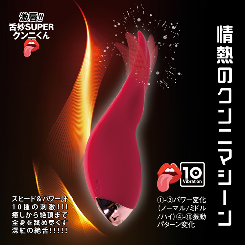 激唇‼ 舌妙SUPERクンニくん画像3