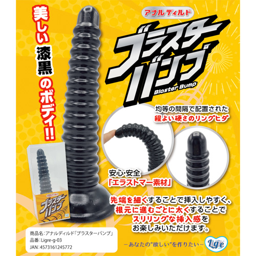 アナルディルド ブラスターバンプ画像4