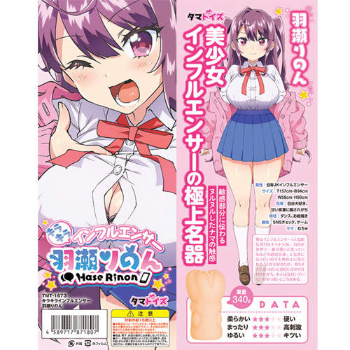 キラキラインフルエンサー 羽瀬りのん画像4