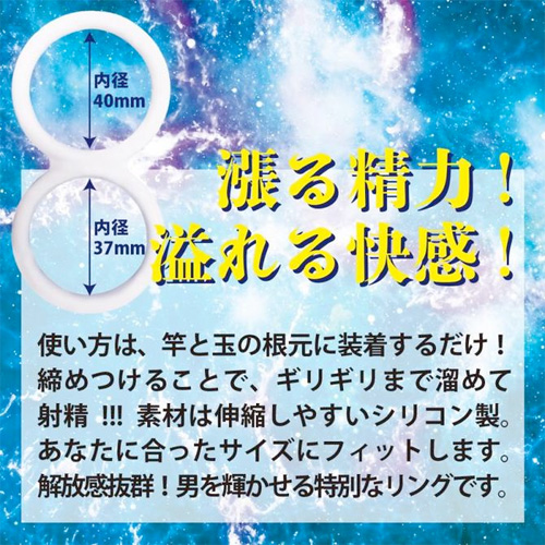 射精感倍増 ダブルリング画像3