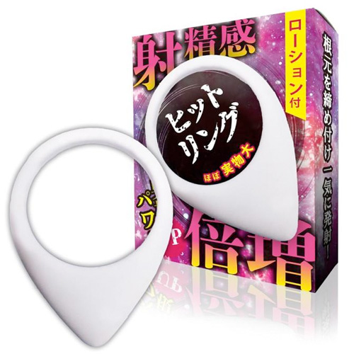 射精感倍増 ヒットリング