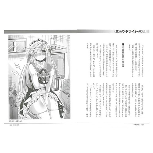 はじめてのドライオーガズム画像3