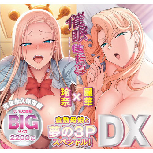 催眠性指導 玲奈×麗華 倉敷母娘と夢の3Pスペシャル！DX画像2