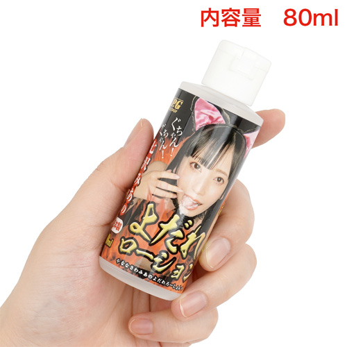 AV女優 よだれローション 80ml画像2