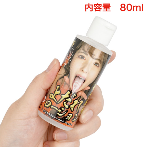 AV女優 よだれローション 80ml画像4