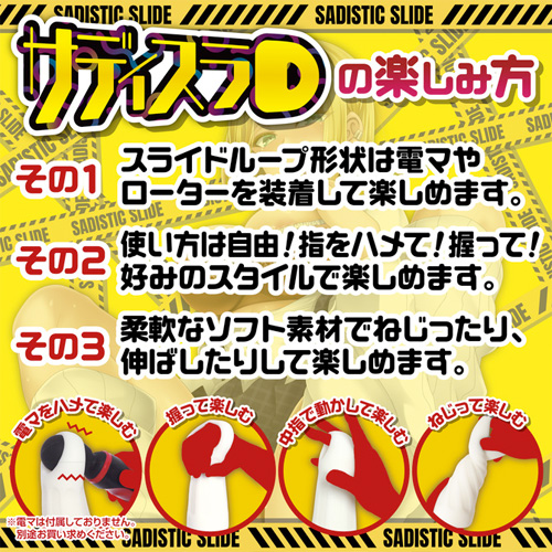 スライドオナニー対応オナホ サディスラD画像3