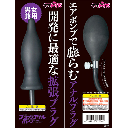 ブラックアナルポンプ画像7