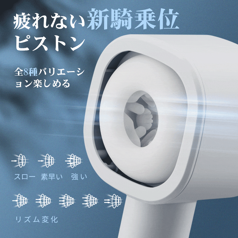 8種ピストン ドライヤー型 コンパクトサイズ 電動オナホール画像6