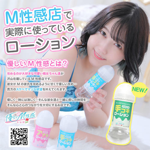 優しいM性感 手コキローション アナルローション ミントローション画像5
