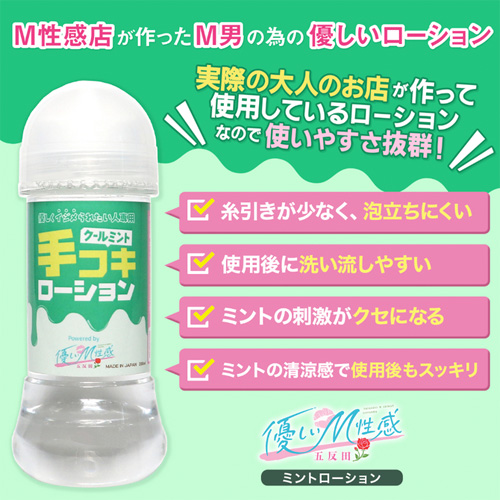 優しいM性感 手コキローション アナルローション ミントローション画像4