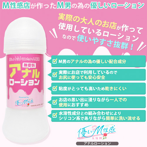 優しいM性感 手コキローション アナルローション ミントローション画像3