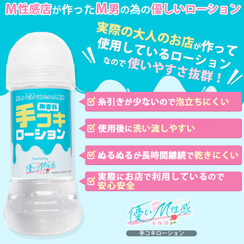 優しいM性感 手コキローション アナルローション ミントローション画像2
