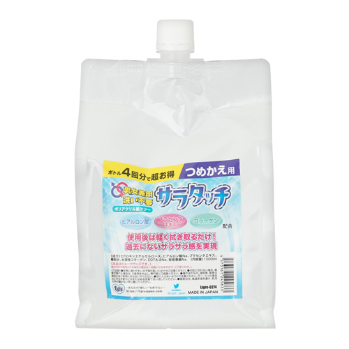 サラタッチ詰め替え用