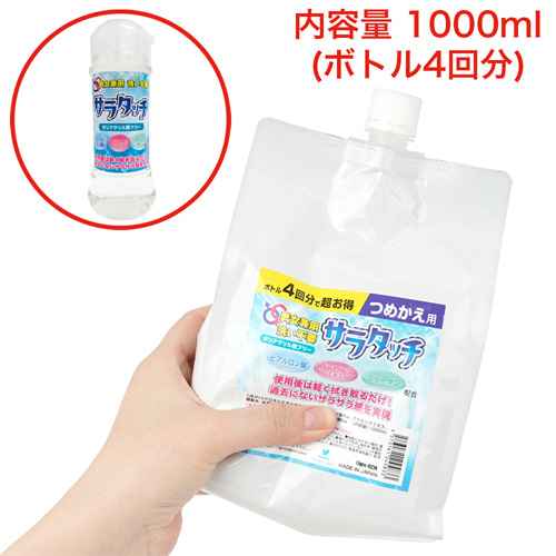 サラタッチ詰め替え用画像5