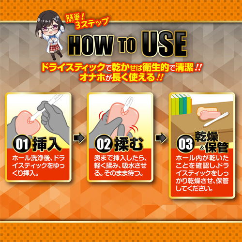 オナホケア ドライスティック 3タイプ画像5