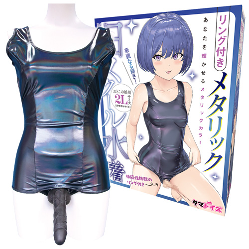 リング付きメタリック旧スクール水着 おとこの娘用