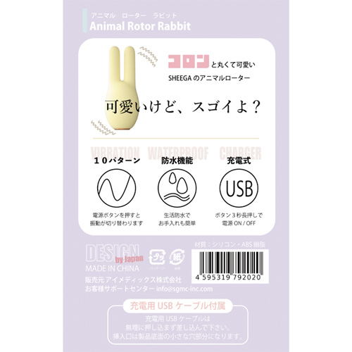 SHEEGA Animal Rotor FOX ELEPHANT RABBIT画像4