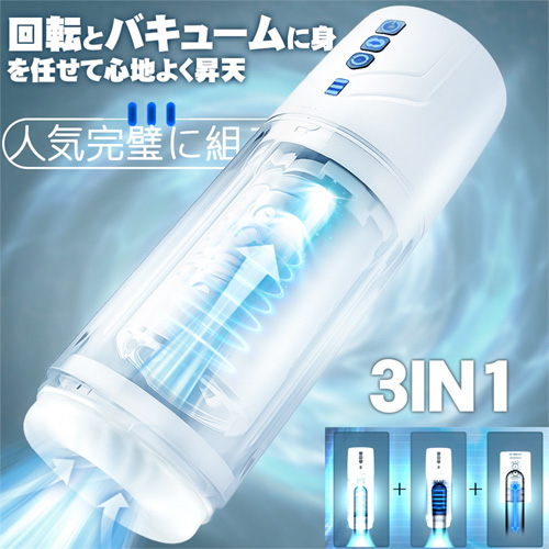 究極の3IN1 全透明 360度正反回転+深喉フェラ吸引 IPX7完全防水 チントレ 電動オナホール