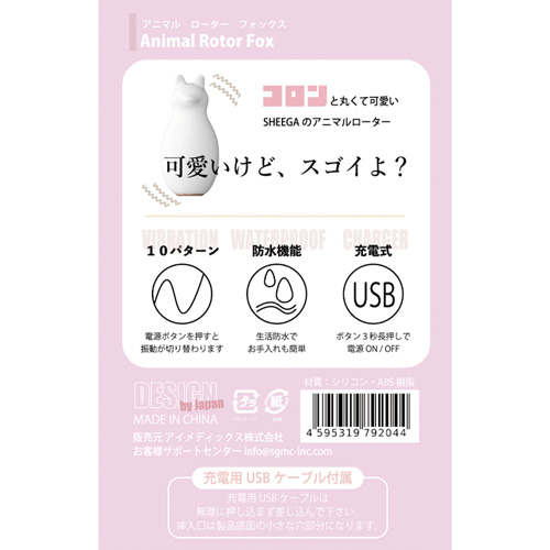 SHEEGA Animal Rotor FOX ELEPHANT RABBIT画像2