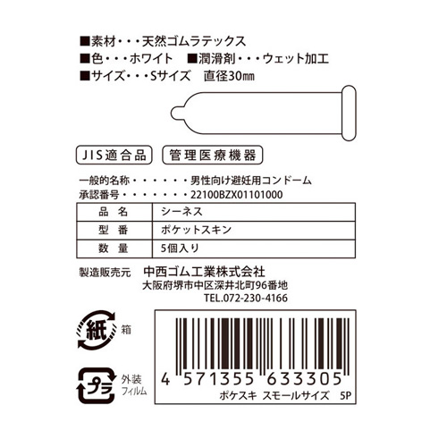 ポケスキ 5P Sサイズ Lサイズ画像6