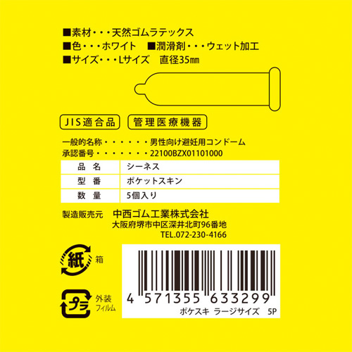 ポケスキ 5P Sサイズ Lサイズ画像3