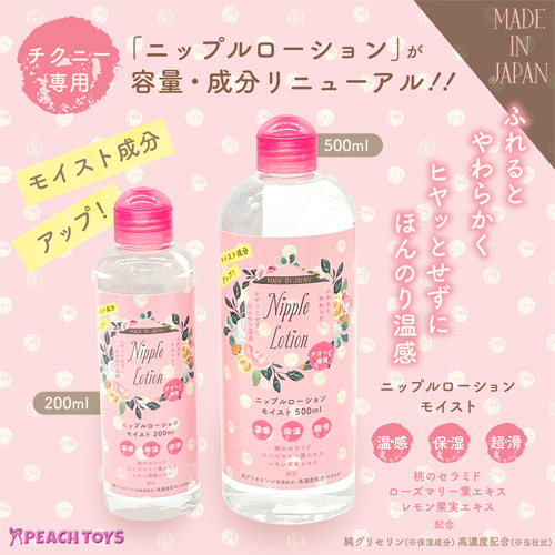 ニップルローション モイスト画像2