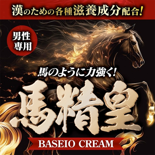 馬精皇クリーム画像2