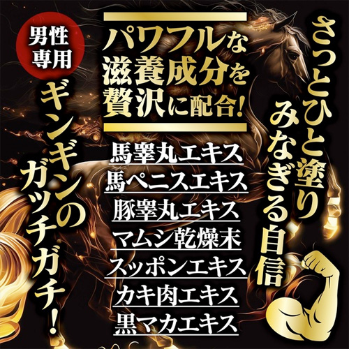 馬精皇クリーム画像3