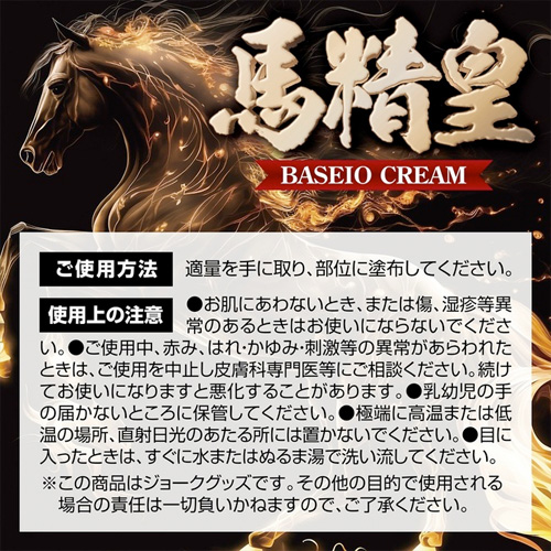 馬精皇クリーム画像5