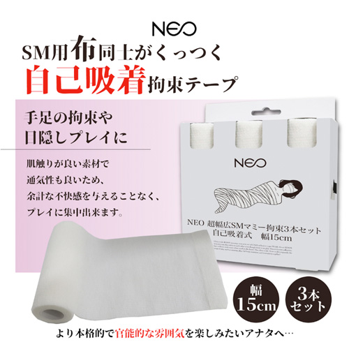 NEO 超幅広SMマミー拘束3本セット 自己吸着式 幅15cm画像5