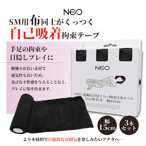 NEO 超幅広SMマミー拘束3本セット 自己吸着式 幅15cm画像3