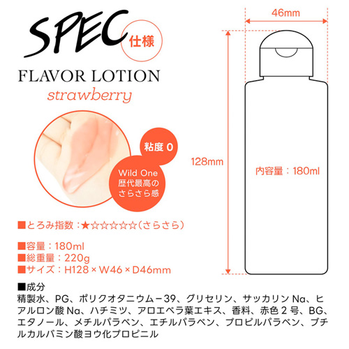 フレバーローション画像5