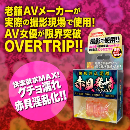 強制淫乱覚醒 赤貝発情capsule画像5