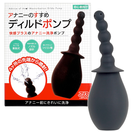アナニーのすすめ ディルドポンプ