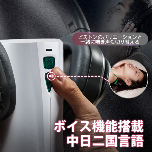 ピストン特化 リアルに近いピストンフィーリング 10種動き 喘ぎ声搭載 電動オナホール画像2