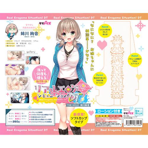 リアルエロゲシチュエーション！ DT THE HOLE画像6