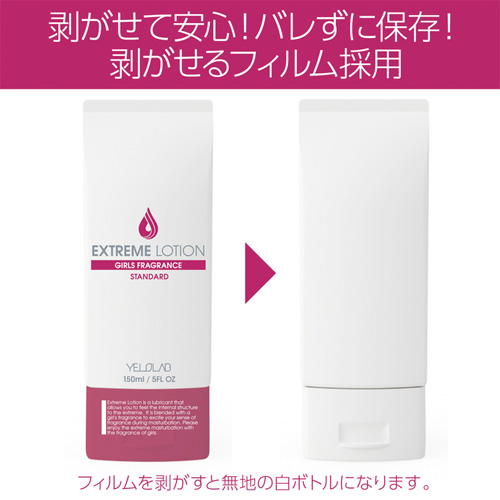 エクストリームローション ガールズフレグランス画像4