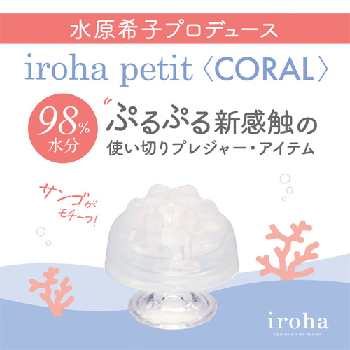 水原希子プロデュース iroha petit CORAL イロハ プチ コーラル画像2