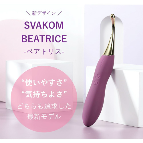 SVAKOM BEATRICE ベアトリス 2in1極細バイブ画像2