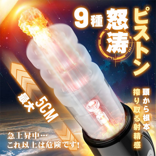 電動オナホ 悶絶暴走9種回転ピストン＋360度小舌で責め立て 高速ピストン画像3