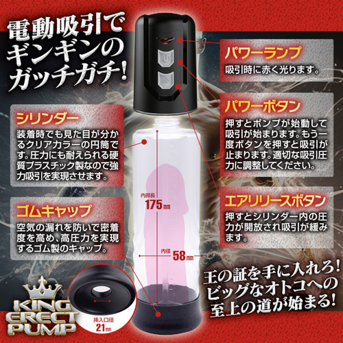ペニトレ増強 KING ERECT PUMP画像3
