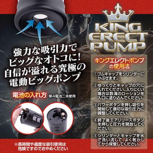 ペニトレ増強 KING ERECT PUMP画像4